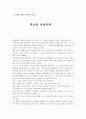 문학과 예술의 사회사 vol3. - 루소와 낭만주의 1페이지