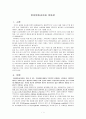 양성평등교육과 아동관 1페이지