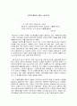 문학과 예술의 사회사 -낭만주의 1페이지
