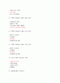 (조선대학교) 2014년-2학기-기말고사 A+ 시험족보 (29문제) 4페이지