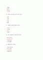 (조선대학교) 2014년-2학기-기말고사 A+ 시험족보 (29문제) 5페이지