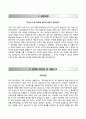 〔RESUME 합격 우수예문〕 아이마켓코리아 iMarketKorea 자기소개서 │ 아이마켓코리아 대졸신입 자소서 ＃면접기출문제 [아이마켓자기소개서◈아이마켓자소서] 추천 이력서 레포트 2페이지