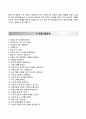 〔RESUME 합격 우수예문〕 아이마켓코리아 iMarketKorea 자기소개서 │ 아이마켓코리아 대졸신입 자소서 ＃면접기출문제 [아이마켓자기소개서◈아이마켓자소서] 추천 이력서 레포트 4페이지