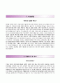〔RESUME 합격 우수예문〕 전주비전대학교-행정직 VISION 자기소개서 │ 전주비전대학교 일반직 정규직원(행정분야) 자소서 ＃면접예상문제 [전주비전대학교자기소개서◈행정직자소서] 추천 이력서 레포트 3페이지
