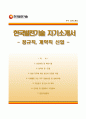 〔RESUME 합격 우수예문〕 한국발전기술 KEPS 자기소개서 │ 한국발전기술 정규직, 계약직 신입 자소서 ＃면접기출문제 [한국발전기술자기소개서◈한국발전기술자소서] 추천 이력서 레포트
 1페이지