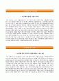 〔RESUME 합격 우수예문〕 한국발전기술 KEPS 자기소개서 │ 한국발전기술 정규직, 계약직 신입 자소서 ＃면접기출문제 [한국발전기술자기소개서◈한국발전기술자소서] 추천 이력서 레포트
 2페이지