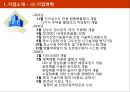 ㈜현진기업 HYUNJIN INDUSTRIAL (조직구조, SWOT 분석, 인적자원관리).ppt 6페이지