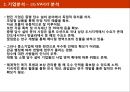 ㈜현진기업 HYUNJIN INDUSTRIAL (조직구조, SWOT 분석, 인적자원관리).ppt 10페이지