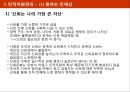 ㈜현진기업 HYUNJIN INDUSTRIAL (조직구조, SWOT 분석, 인적자원관리).ppt 11페이지