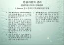 환경 자원의 관리.ppt 2페이지