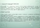 환경 자원의 관리.ppt 3페이지