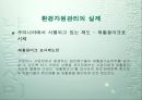 환경 자원의 관리.ppt 14페이지