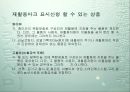 환경 자원의 관리.ppt 15페이지