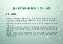 환경 자원의 관리.ppt 17페이지