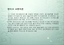 환경 자원의 관리.ppt 19페이지