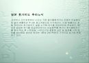 환경 자원의 관리.ppt 20페이지