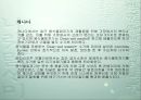 환경 자원의 관리.ppt 21페이지