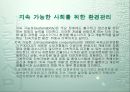 환경 자원의 관리.ppt 23페이지