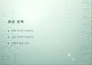 환경 자원의 관리.ppt 24페이지