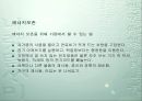 환경 자원의 관리.ppt 26페이지