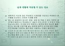 환경 자원의 관리.ppt 29페이지