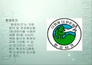 환경 자원의 관리.ppt 32페이지