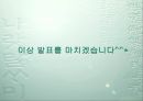 환경 자원의 관리.ppt 34페이지
