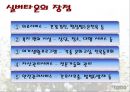 황혼의 행복을 창조하는 노블카운티 (노인가족의 개념과 현황, 실버타운).pptx 11페이지