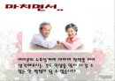 황혼의 행복을 창조하는 노블카운티 (노인가족의 개념과 현황, 실버타운).pptx 16페이지