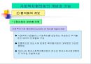 사회복지협의회 동촌종합사회복지관  7페이지