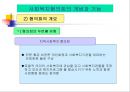 사회복지협의회 동촌종합사회복지관  8페이지
