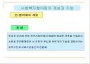 사회복지협의회 동촌종합사회복지관  10페이지