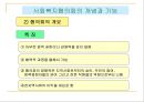 사회복지협의회 동촌종합사회복지관  12페이지
