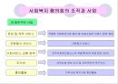 사회복지협의회 동촌종합사회복지관  17페이지