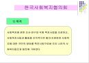 사회복지협의회 동촌종합사회복지관  18페이지