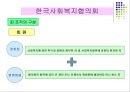 사회복지협의회 동촌종합사회복지관  21페이지