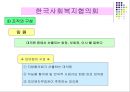 사회복지협의회 동촌종합사회복지관  22페이지