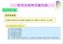 사회복지협의회 동촌종합사회복지관  23페이지