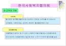 사회복지협의회 동촌종합사회복지관  24페이지