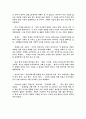 [독후감, 감상문] 『경영의 모험』 경영의 모험 독후감,  독서감상문 / 비즈니스 베스트 셀러 존 브룩스의 경영의 모험 독후감,  독서감상문  (빌 게이츠가 극찬한 금세기 최고의 경영서) 2페이지