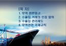 무역관리제도 : 무역관리 제도와 특정거래형태 {무역 관련법규, 수출입 거래의 인정 범위, 수출입 관리제도, 무역관련 국제규칙}.ppt
 2페이지