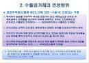 무역관리제도 : 무역관리 제도와 특정거래형태 {무역 관련법규, 수출입 거래의 인정 범위, 수출입 관리제도, 무역관련 국제규칙}.ppt
 8페이지