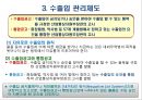 무역관리제도 : 무역관리 제도와 특정거래형태 {무역 관련법규, 수출입 거래의 인정 범위, 수출입 관리제도, 무역관련 국제규칙}.ppt
 13페이지