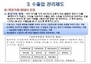 무역관리제도 : 무역관리 제도와 특정거래형태 {무역 관련법규, 수출입 거래의 인정 범위, 수출입 관리제도, 무역관련 국제규칙}.ppt
 26페이지