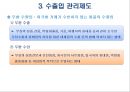 무역관리제도 : 무역관리 제도와 특정거래형태 {무역 관련법규, 수출입 거래의 인정 범위, 수출입 관리제도, 무역관련 국제규칙}.ppt
 36페이지