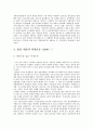 학생운동사 (대학설립 초기의 학생활동과 학생운동, 대학 자율화와 민주화 운동의 전개, 대학의 민주화와 개혁 , 대중과 학생운동) 55페이지