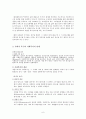 인간의 기본적 사회적 욕구와 사회복지 관계 7페이지
