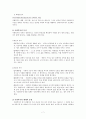 인간의 기본적 사회적 욕구와 사회복지 관계 8페이지