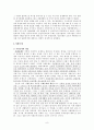 인간의 기본적 사회적 욕구와 사회복지 관계 9페이지