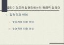 알권리와 비밀보장.ppt 3페이지